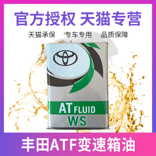 丰田原装纯牌atf自动变速箱油