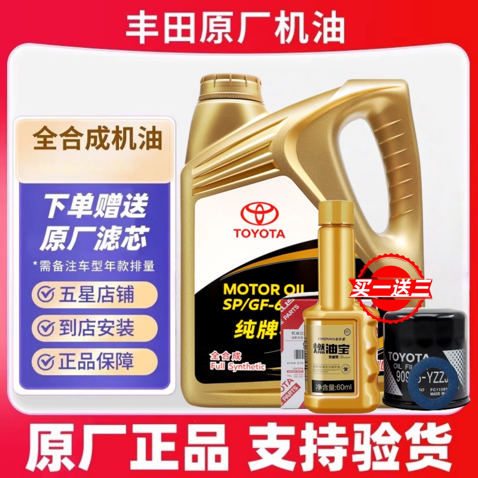 丰田卡罗拉凯美瑞rav4雷凌锐志汉兰达纯牌全合成专用原厂机油0W20