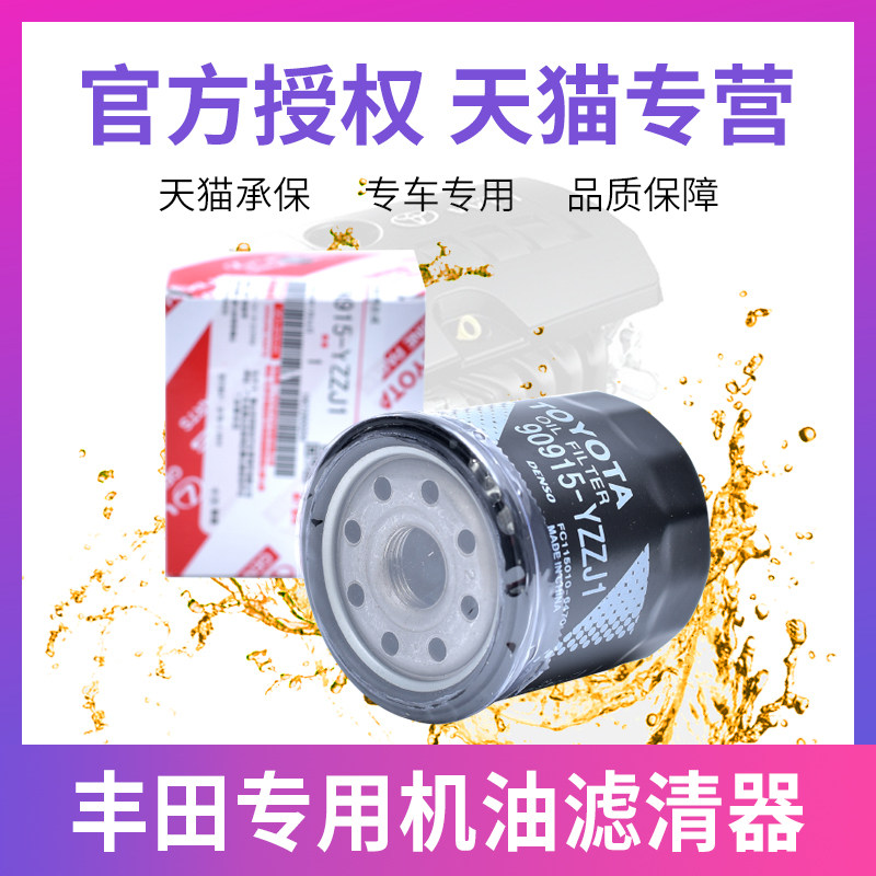 适用丰田机油滤芯器卡罗拉花冠逸致雅力士雷凌威驰致炫专用机油格