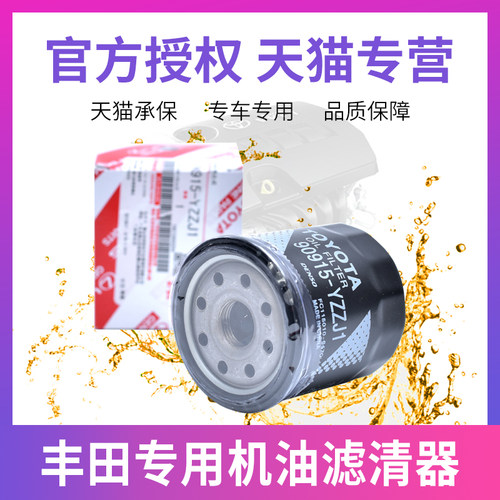 适用专用丰田机油滤芯