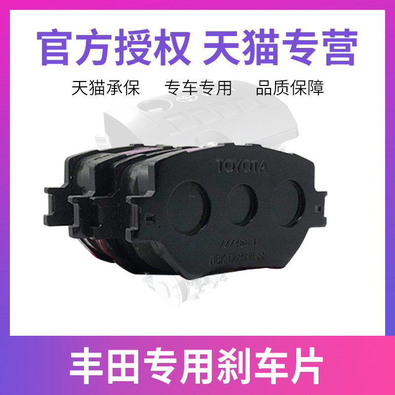 丰田亚洲龙雷克萨斯前刹车片