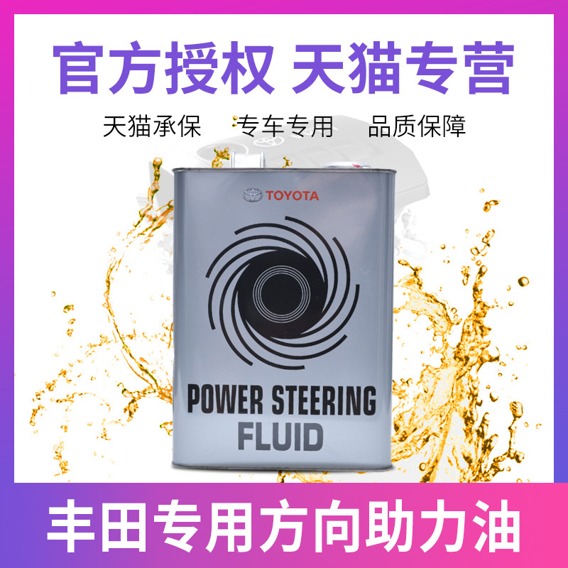适用丰田普拉多霸道转向助力油