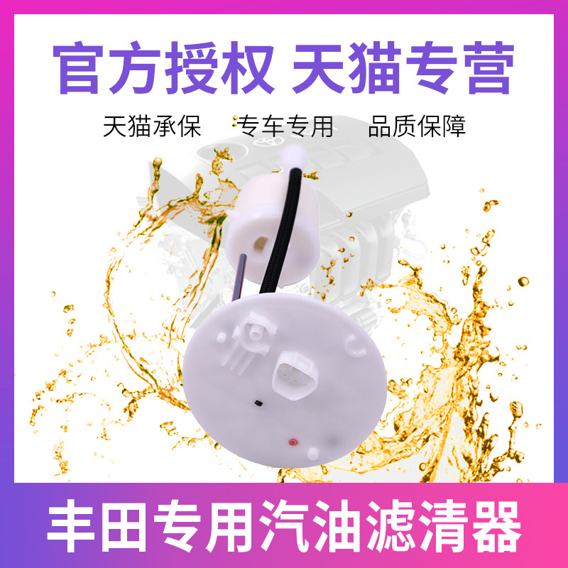 10年款锐志皇冠纯牌内置汽油滤芯