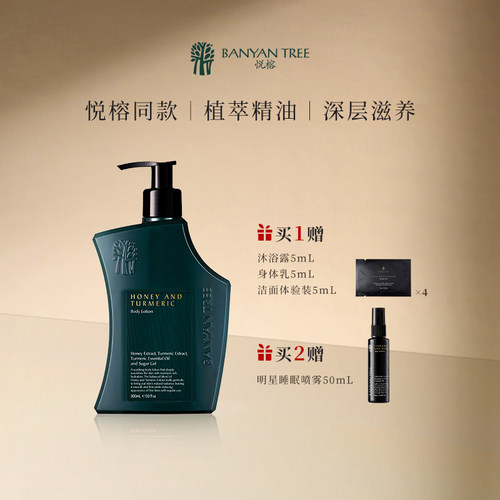 banyantree悦榕庄梦娜保湿身体乳