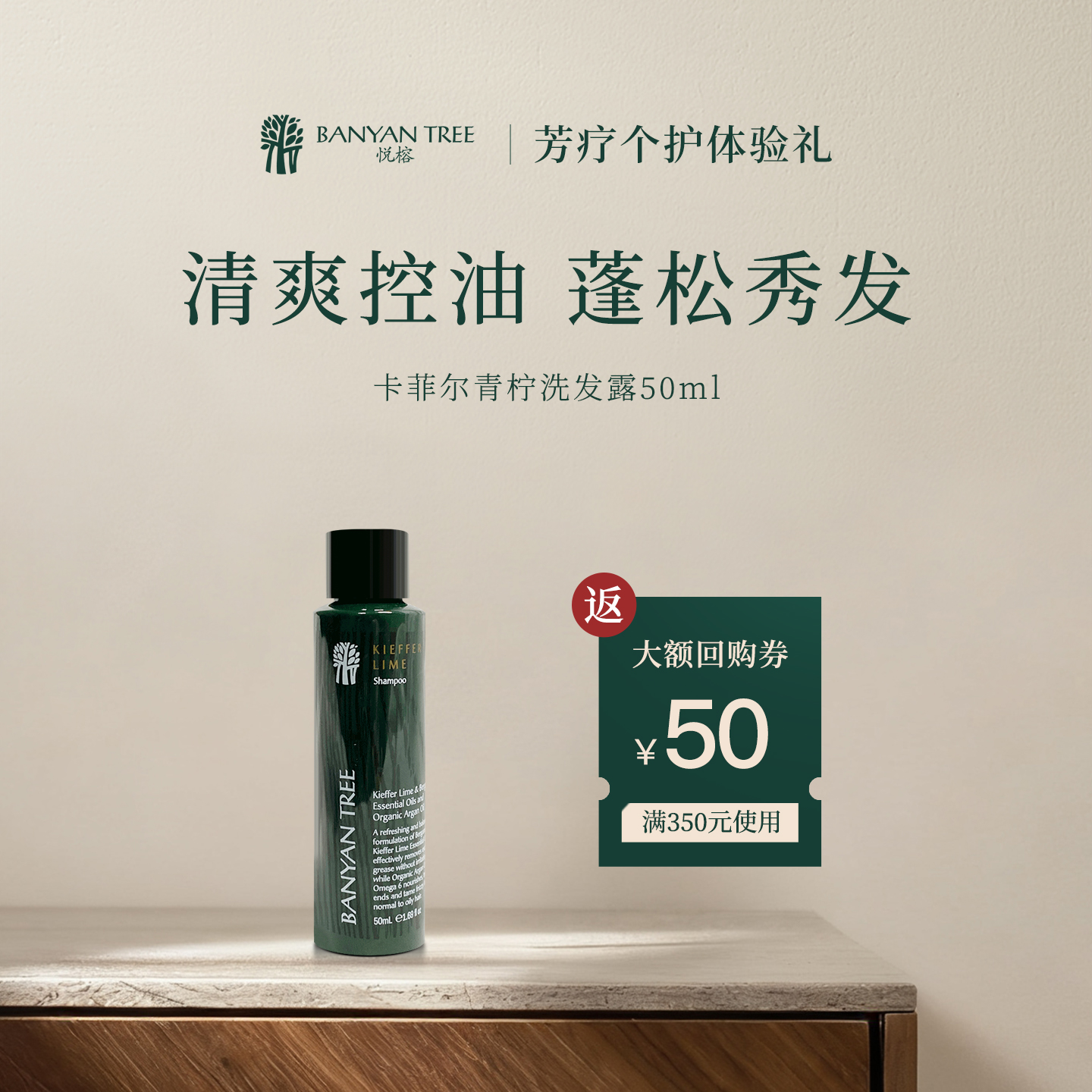 【U先试用】Banyan Tree悦榕庄 卡菲尔青柠洗发露50ml