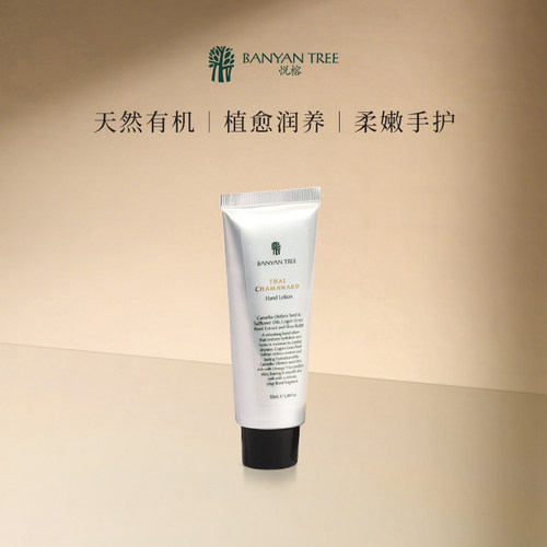 BanyanTree悦榕庄泰姹梦娜香氛护手霜50ml精油保湿秋冬