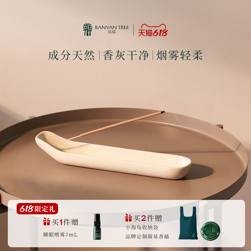 Banyan Tree悦榕庄同款天然手工植物花香檀香香薰线香30支
