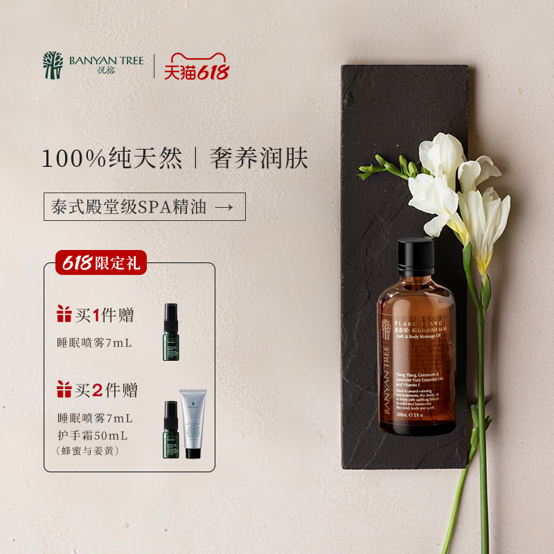 【主播推荐hk】BanyanTree悦榕庄同款SPA身体按摩油精油100ml
