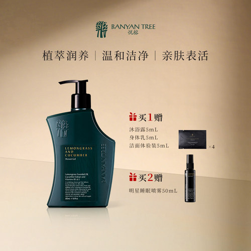 BanyanTree悦榕庄香氛沐浴露天然补水去角质留香清洁