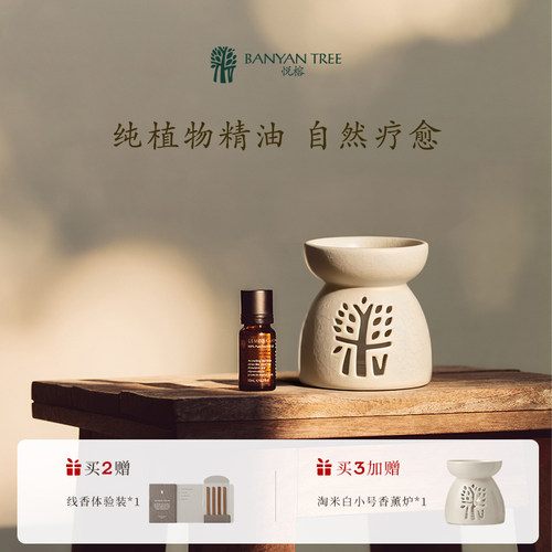 Banyan Tree悦榕庄香薰玫瑰和西柚精油10ml