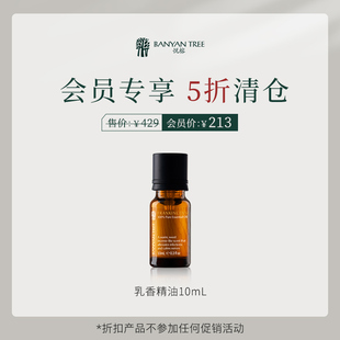 悦榕星品体验旅行装 Tree Banyan 尝新会员专享 会员专享