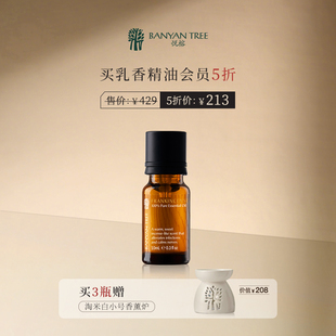 部分临期 Banyan Tree悦榕庄香薰精油泰姹梦娜10ml悦榕庄同款