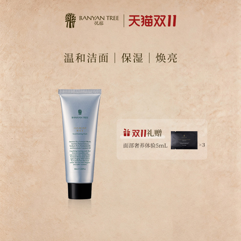 BanyanTree悦榕茉莉香米洗面奶补水滋润抗衰老洁面乳50ml