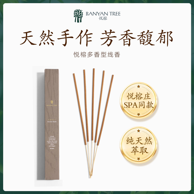 【新年礼物】Banyantree悦榕庄 天然手作植物香薰小榕树线香