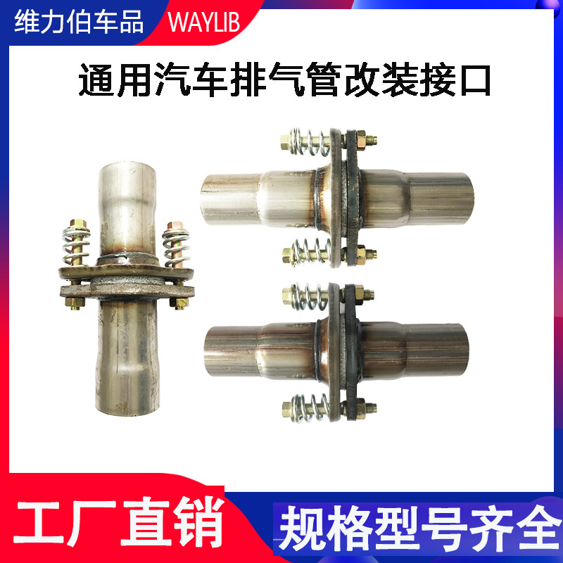 排气管改装排气管法兰接头通用件