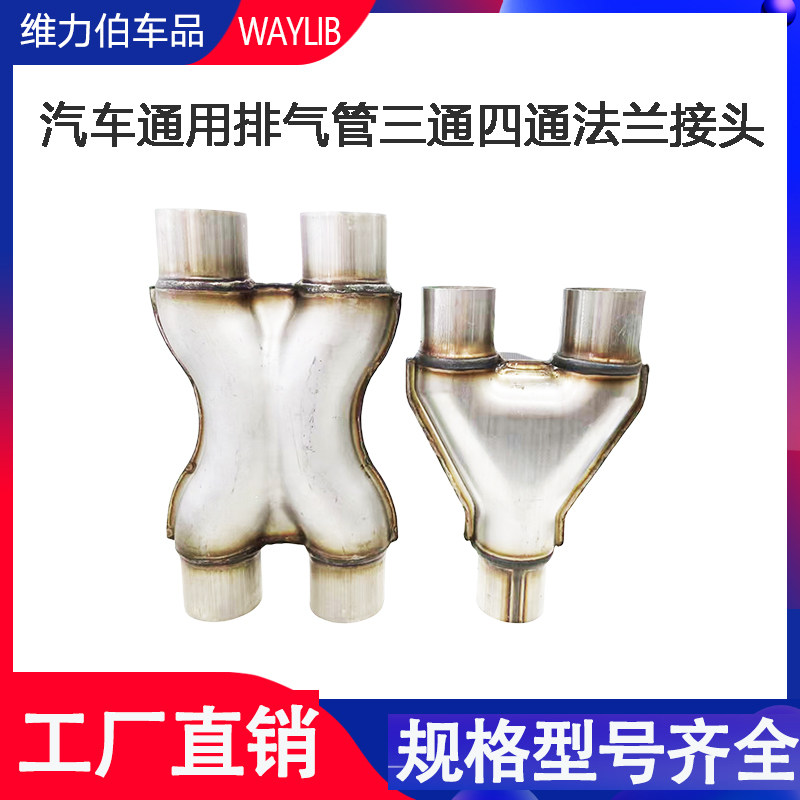 排气管转接头焊接三通四通连接管