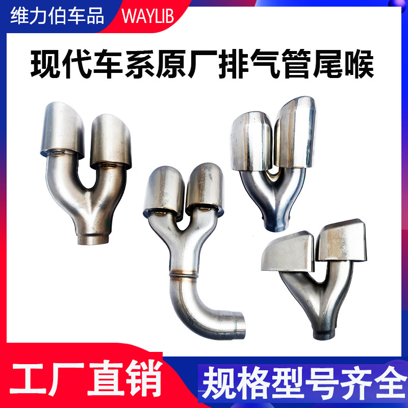适配瑞纳悦纳朗动ix35御翔雅绅特尾喉专用排气管不锈钢装饰尾气罩