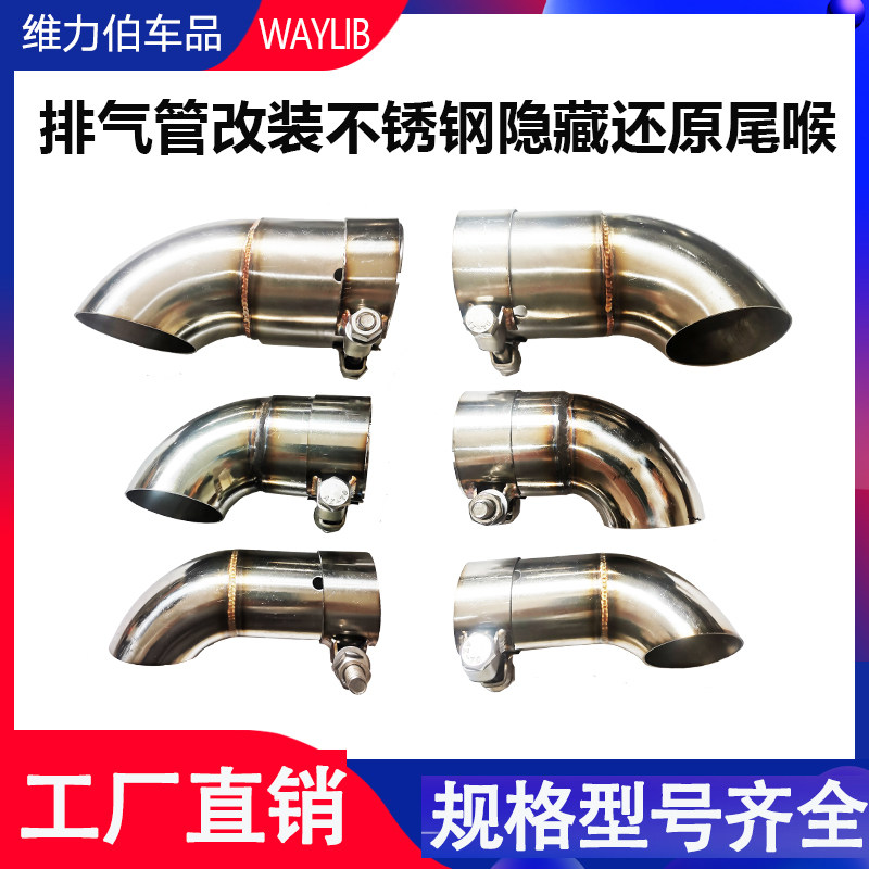 排气管尾喉改装向下隐藏尾喉