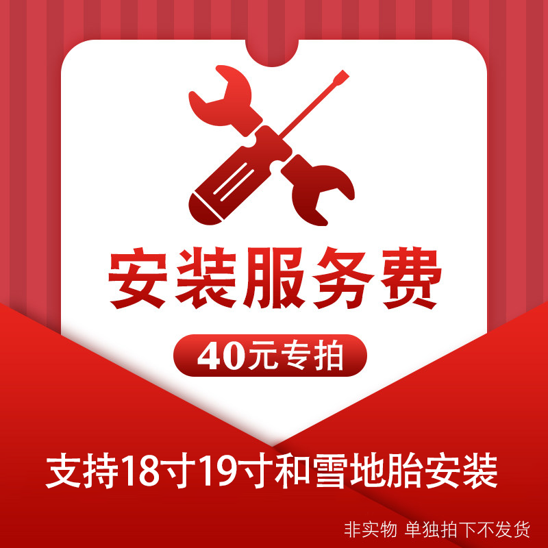 汽车轮胎安装服务链接