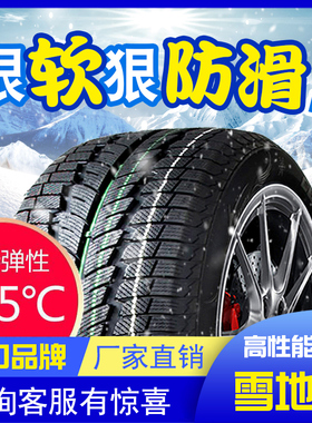 雪地轮胎175/185/205/215/225/50/55/60汽车65防滑70R14R15R16R17