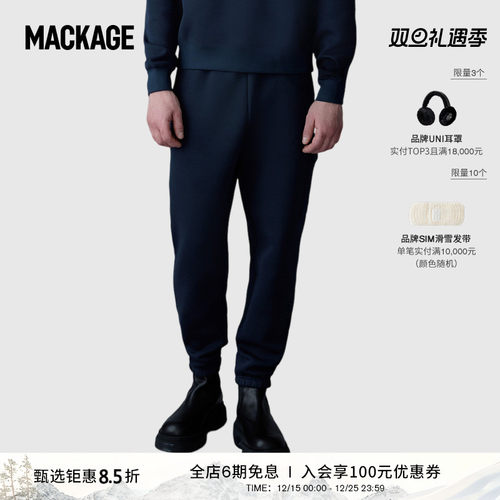 MACKAGE男士双面柔棉束口运动裤