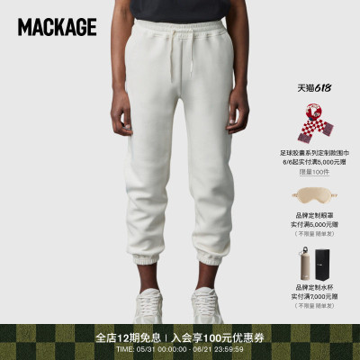 MACKAGE男士双面柔棉束口运动裤