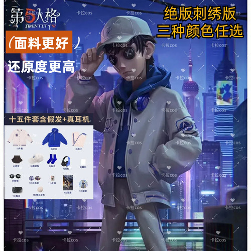 第五人格佣兵电竞cos服奈布原皮刺绣版男女小孩学生儿童全套衣服