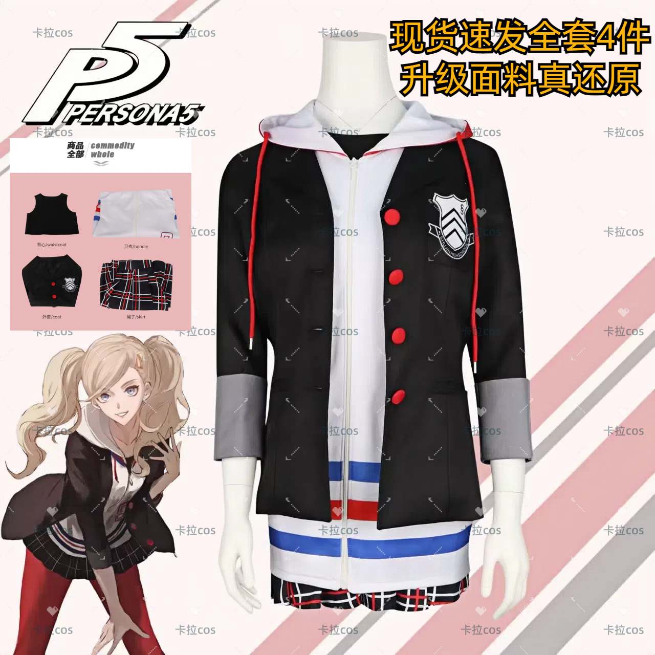 高卷杏cos服假发全套女神异闻录p5角色美少女心灵怪盗团校服男女