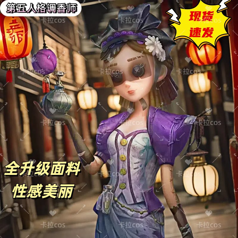 第五人格調香師原皮cos服阿蔥C服今夜不再成人性感漫展二次元套裝