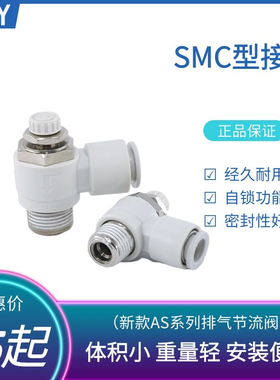 SMC型节流阀气动接头AS1201F-M5-04A/06A调速阀螺纹AS2201F-01/02