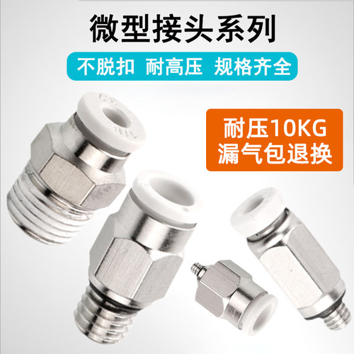 气动接头微型快速接头PCPL4/6-M5