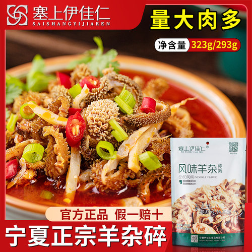 清真羊杂汤即食袋装半成品