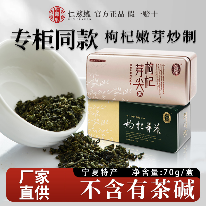 宁安堡枸杞芽茶小袋宁夏特产图片