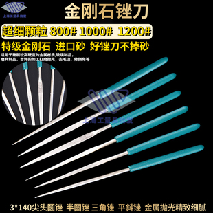 金刚石锉刀1000目1200目800目进口砂超细目三角锉半圆锉文玩扩孔