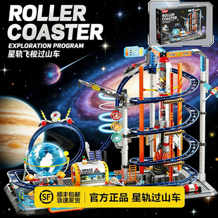 山姆新品费米盒子星轨飞梭过山车积木拼装益智玩具男孩子新年礼物