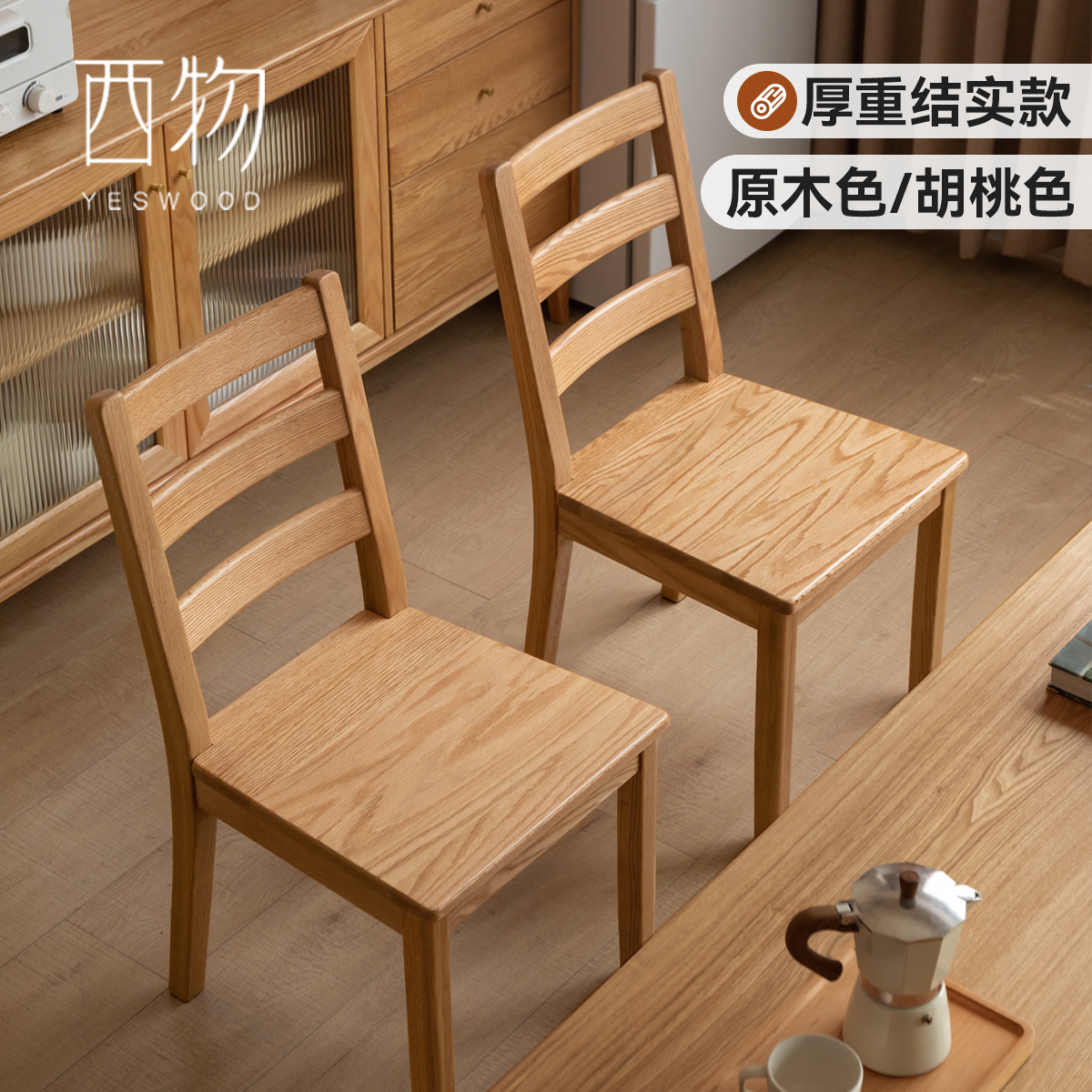 西物餐厅实木靠背餐椅