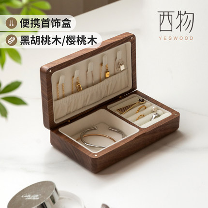 源氏木语西物实木首饰盒黑胡桃木桌面收纳珠宝盒简约便携饰品盒