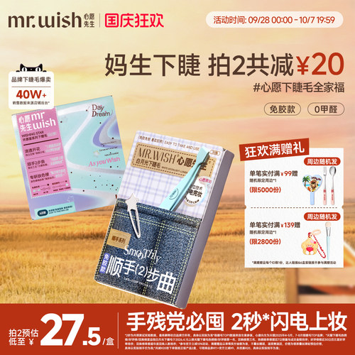 心愿先生免胶顺手下睫毛白月光