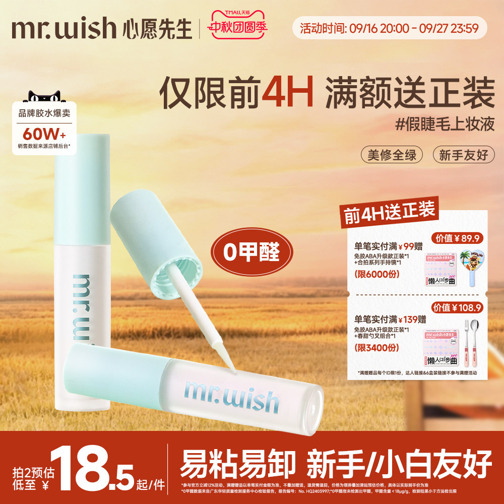 心愿先生假睫毛胶水升级超强无甲醛眼睫毛嫁接睫毛胶水不易过敏图片