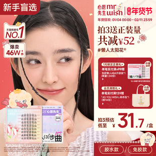 心愿先生免胶太阳花假睫毛分段式新手卷翘自然款免胶水自粘