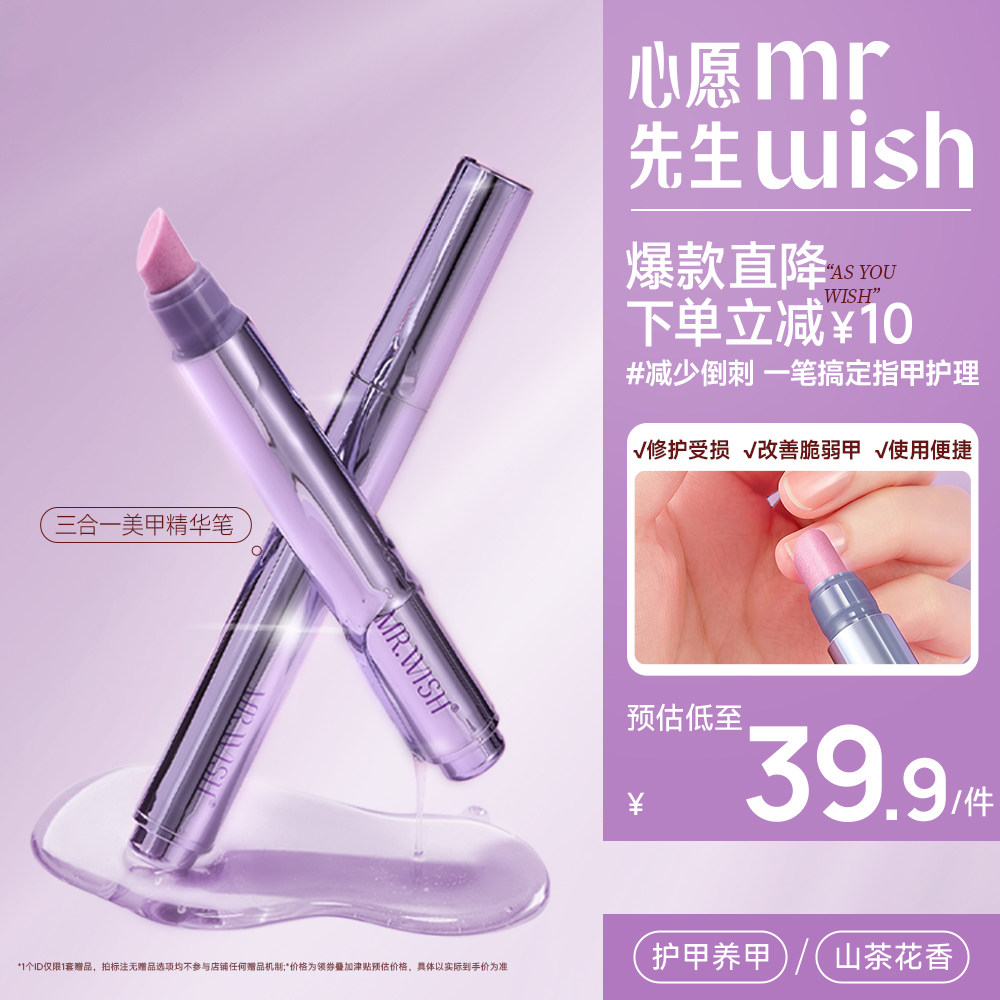 心愿先生三合一美甲精华笔去死皮修甲护甲指缘油营养液受损护理油