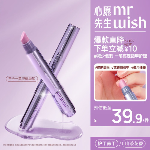 心愿先生三合一美甲精华笔去死皮修甲护甲指缘油营养液受损护理油