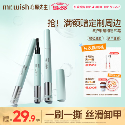 Mr.wish/心愿先生易卸笔可剥底胶护甲建构易卸胶新手练习涂美甲胶