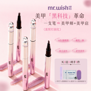 Mr.wish 玻璃美甲猫眼胶笔美甲护甲脚趾甲胶女 心愿先生2025年新款