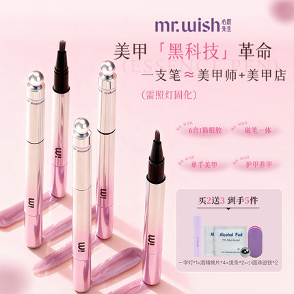 Mr.wish/心愿先生2025年新款玻璃美甲猫眼胶笔美甲护甲脚趾甲胶女