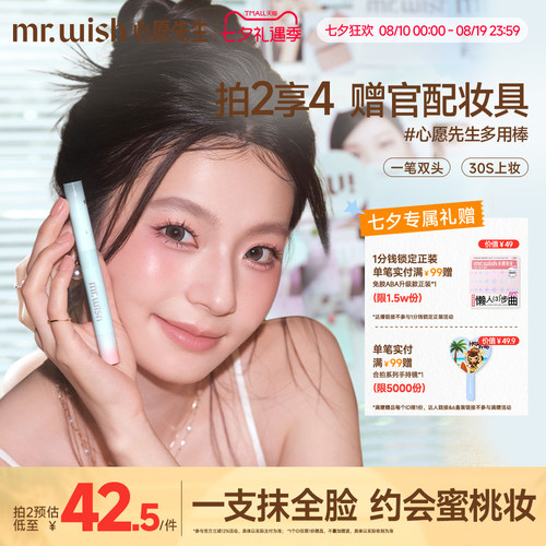 心愿先生多用棒液体腮红二合一双头修容棒腮红液收缩膨胀色04