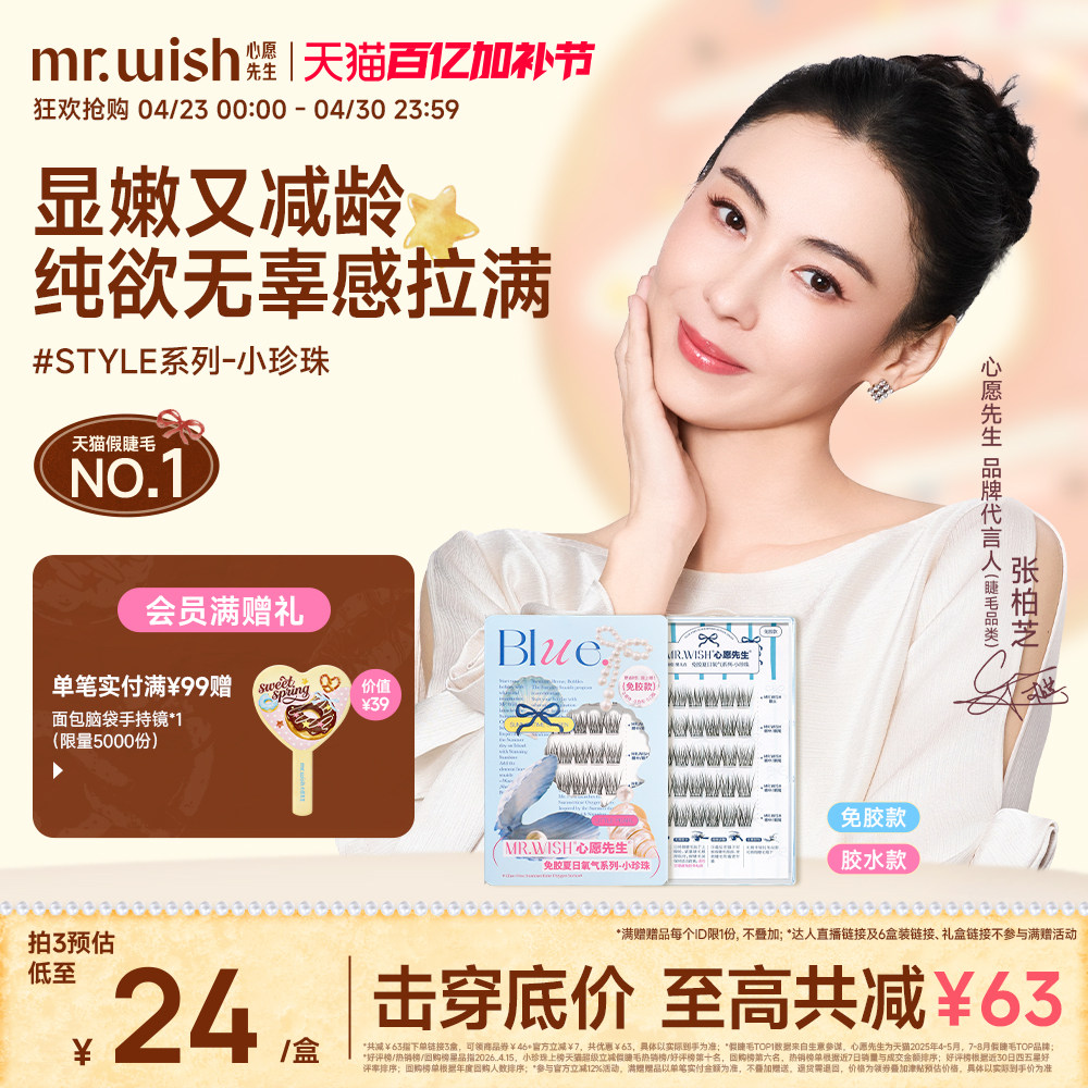【张柏芝同款】心愿先生夏日氧气婴儿直小珍珠免胶假睫毛自然弯