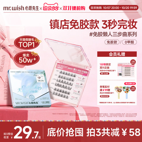 心愿先生免胶超自然仿真假睫毛