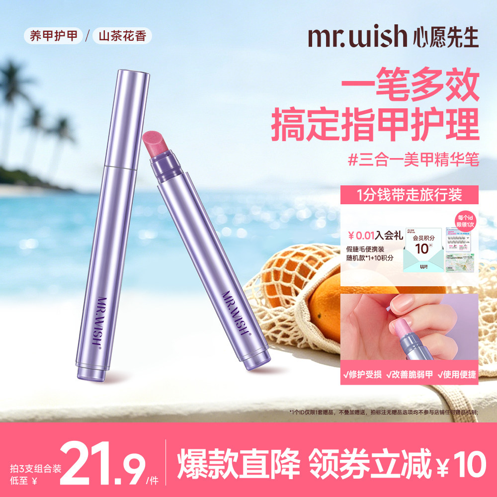心愿先生三合一美甲1.0精华笔去死皮修甲护甲指缘油营养液护理油