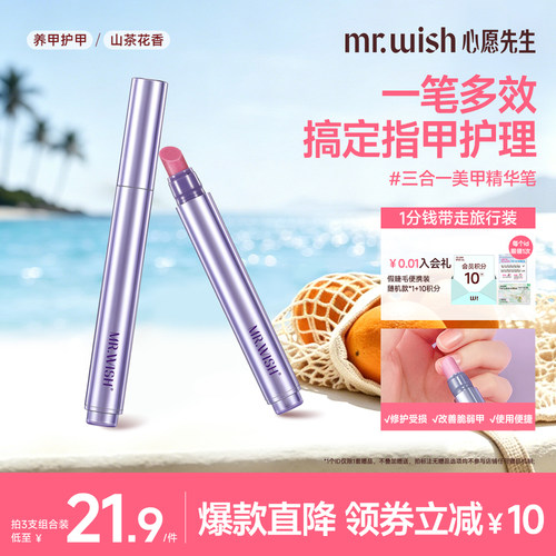 心愿先生三合一美甲1.0精华笔去死皮修甲护甲指缘油营养液护理油